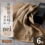 タオル 寝具 フェイスタオル 世界最高峰のタオル