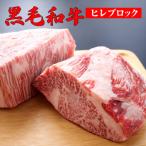 黒毛和牛 A5 ブロック肉 食べ比べセット 3kg