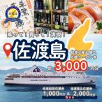 佐渡市への寄付（返礼品なし）