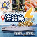 佐渡市への寄付（返礼品なし）