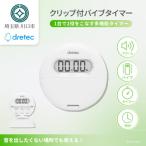 ドリテック クリップ式バイブタイマー ホワイト