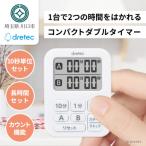 ドリテック ミニダブルタイマー ホワイト