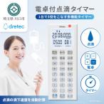 ドリテック 電卓付点滴タイマー ホワイト