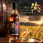 まろやかな味わい ライスウイスキー 湊 SOU 700ml
