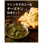 インドカレー屋の本格辛口カレー マトンサグカレー&amp;チ…