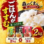 産森のくまさん2kg&有明海産全型焼き海苔20枚セット