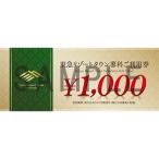 お食事券 東急リゾートタウン蓼科利用券