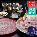 とらふぐ鍋 刺身セット5-6人前