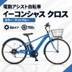 イーコンシャスクロス 700cBAA マットブルー