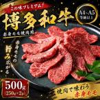 この味プレミアム 博多和牛赤身モモ焼肉用 500g