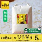 令和6年産 新米先行受付 雪室貯蔵米 魚沼産コシヒカリ無洗…
