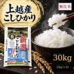 こしひかり30kg