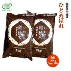 令和8年産 産ひとめぼれ 玄米10kg JGAP認証農場で栽培した…