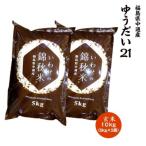 令和8年産 ゆうだい21 玄米 10kg