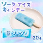 久保田食品 ソーダアイスキャンデー 80ml×20本セット