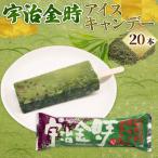 久保田食品 宇治金時アイスキャンデー 80ml×20本セット