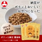 旭松ポリッと納豆 醤油味14g×10袋×10箱