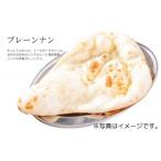 インドカレー屋のプレーンナン 180g×5枚