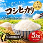 コシヒカリ 5kg