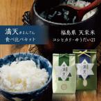 満天 食べ比べ 各2kg