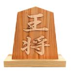 木製浮かし彫り飾り駒 将棋駒 8.3寸