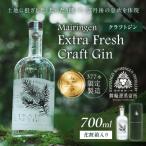 京丹後舞輪源蒸留所 エクストラフレッシュクラフトジン 700…