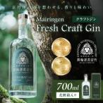 京丹後舞輪源蒸留所 フレッシュクラフトジン
