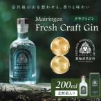 京丹後舞輪源蒸留所 フレッシュクラフトジン