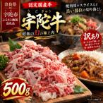 宇陀牛 切り落とし 500g