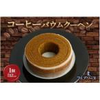 ウイスキー 知多 を染み込ませたコーヒーバウムクーヘン