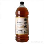 御勅使ウイスキー 4L