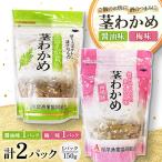 ご飯のお供に 酒のつまみに最適 茎わかめ