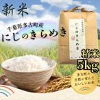 山口さんちのにじのきらめき 精米5kg
