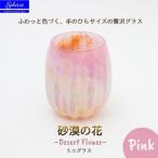 ミニ グラス 職人ハンドメイドの吹きガラス