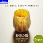 ミニ グラス 職人ハンドメイドの吹きガラス