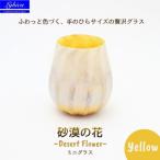 ミニ グラス 職人ハンドメイドの吹きガラス