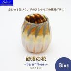 ミニ グラス 職人ハンドメイドの吹きガラス