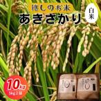 あきさかり 推しのお米