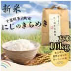 山口さんちのにじのきらめき 玄米10kg