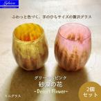 ミニ グラス 職人ハンドメイドの吹きガラス