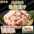 天草大王 塩麹漬け 3セット