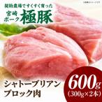 契約農場のひなた宮崎極豚バラ 600g
