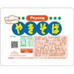 ペヨング ソースやきそば 2ケース 36個