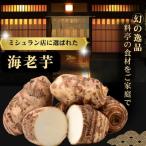 極み海老芋 えびいも 2kg
