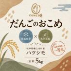 ハツシモ 玄米 5kg