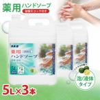 カネヨ石鹸 薬用ハンドソープ 5L×3本セット