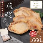 極みの姫豚ロース塩糀漬け 使いやすい小分け