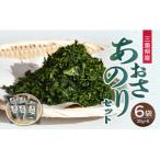 あおさのりセット 20g×6