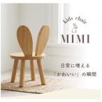 colulu MIMI ミミ キッズチェア