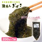 湯通しぎばさ 200g×1袋